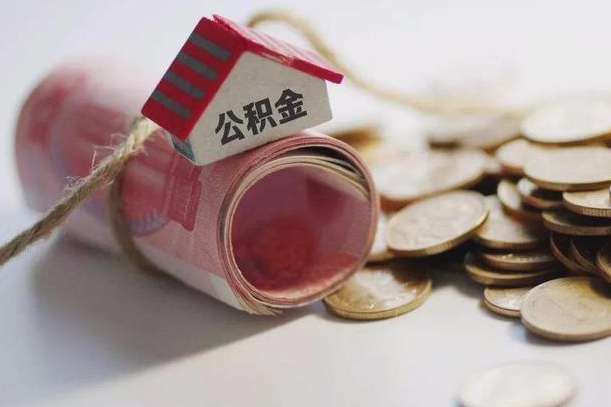 曲靖公积金有3万可以取多少（住房公积金有三万能提取多少）